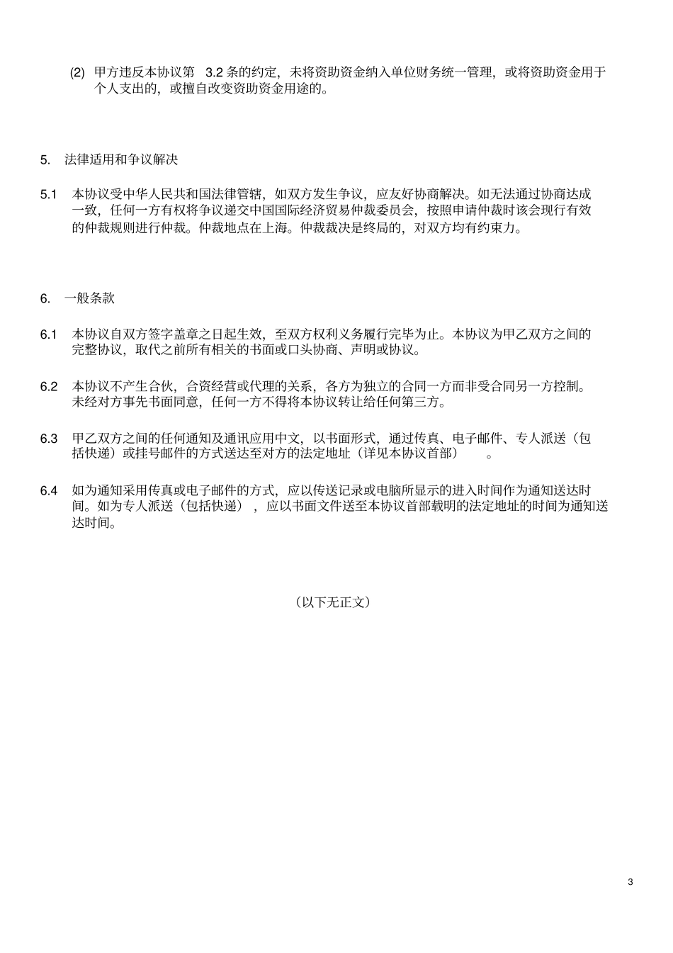 会议项目资助协议-模板_第3页