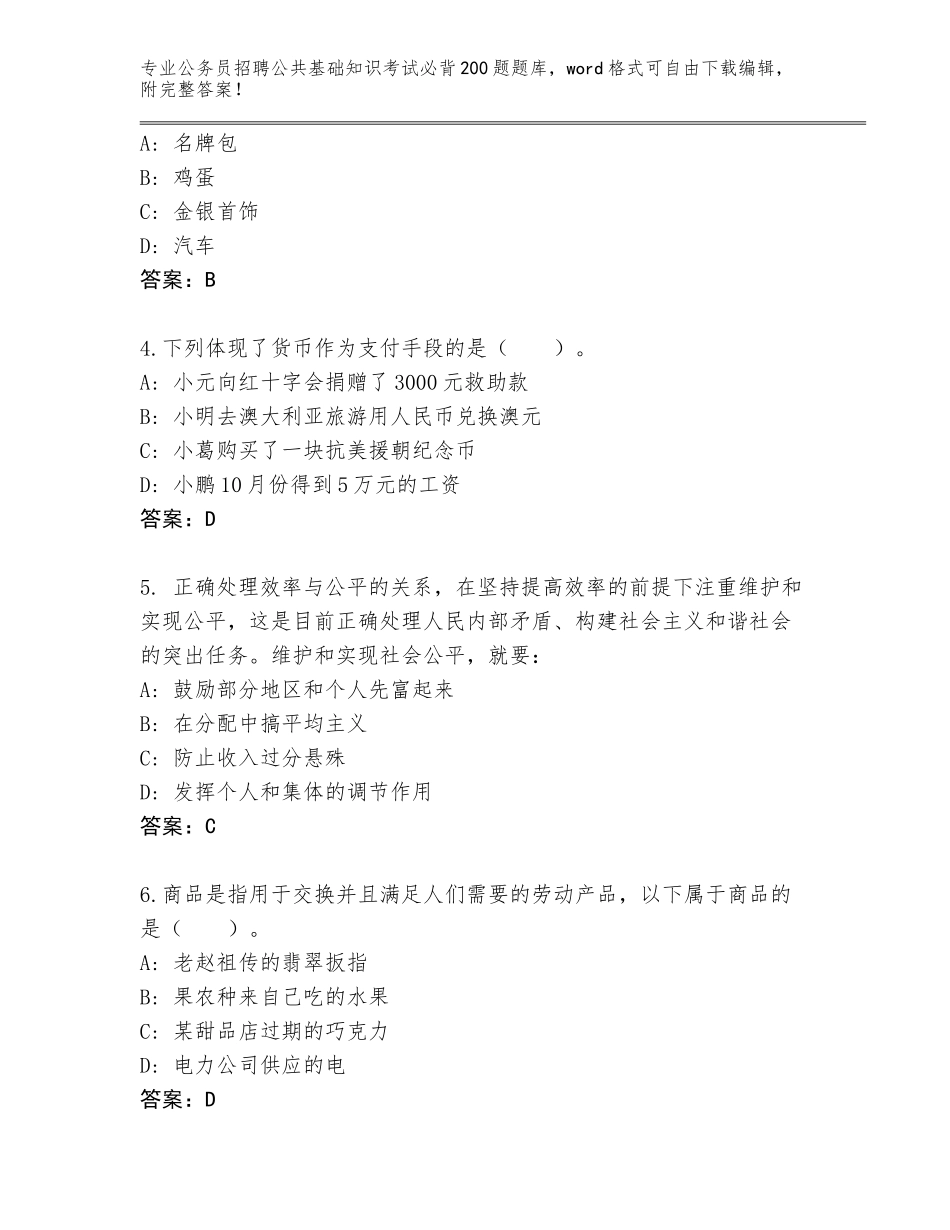 2024广西壮族自治区浦北县公务员招聘公共基础知识考试必背200题内部题库附答案【完整版】_第2页