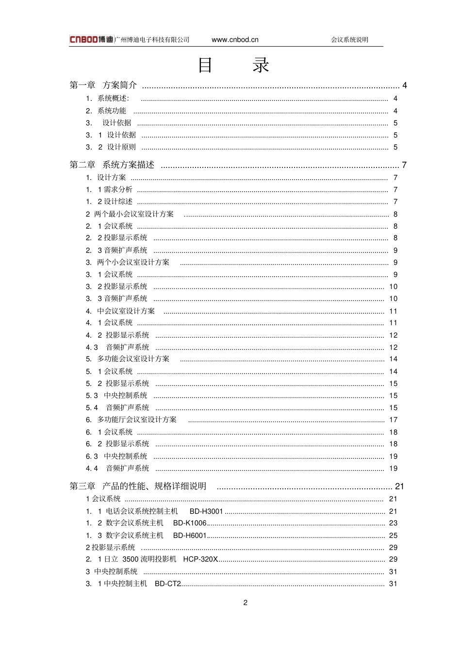 会议音响系统方案_第2页