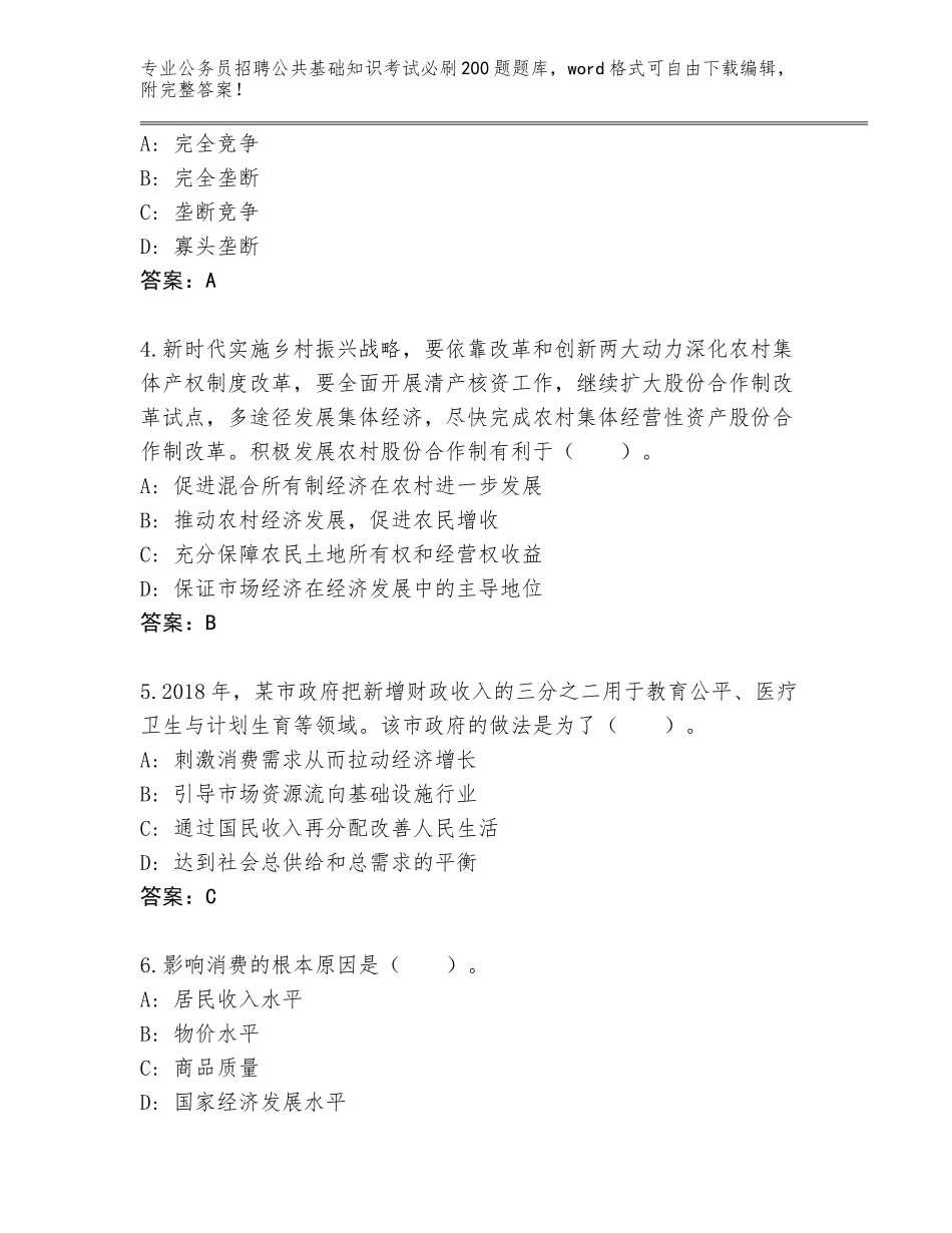 2024河南省洛龙区公务员招聘公共基础知识考试必刷200题通关秘籍题库及答案【基础+提升】_第2页