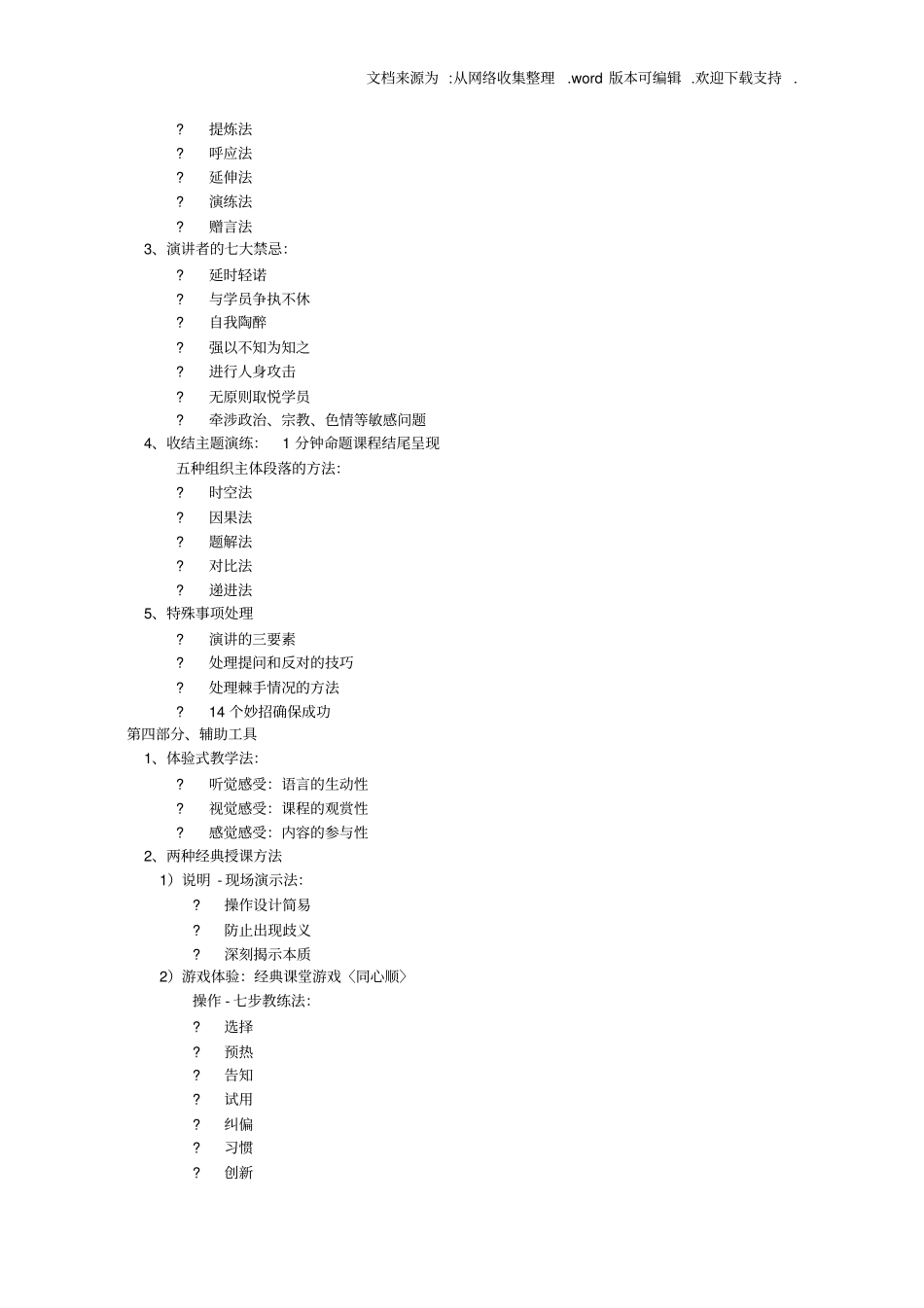 会销演讲及会议营销管理_第3页