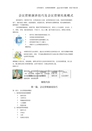 会销演讲及会议营销管理