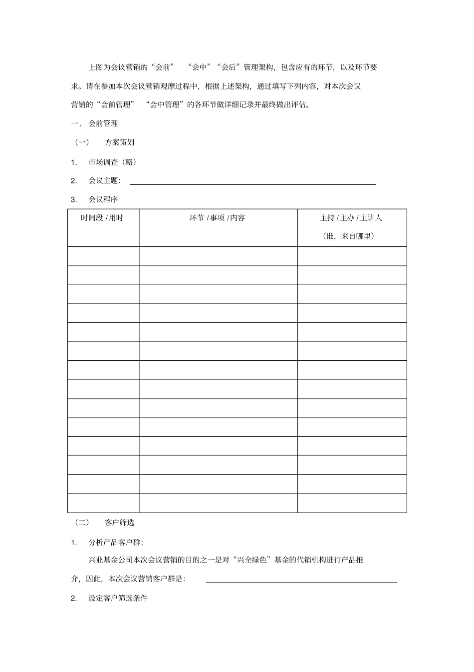会销评价报告_第2页