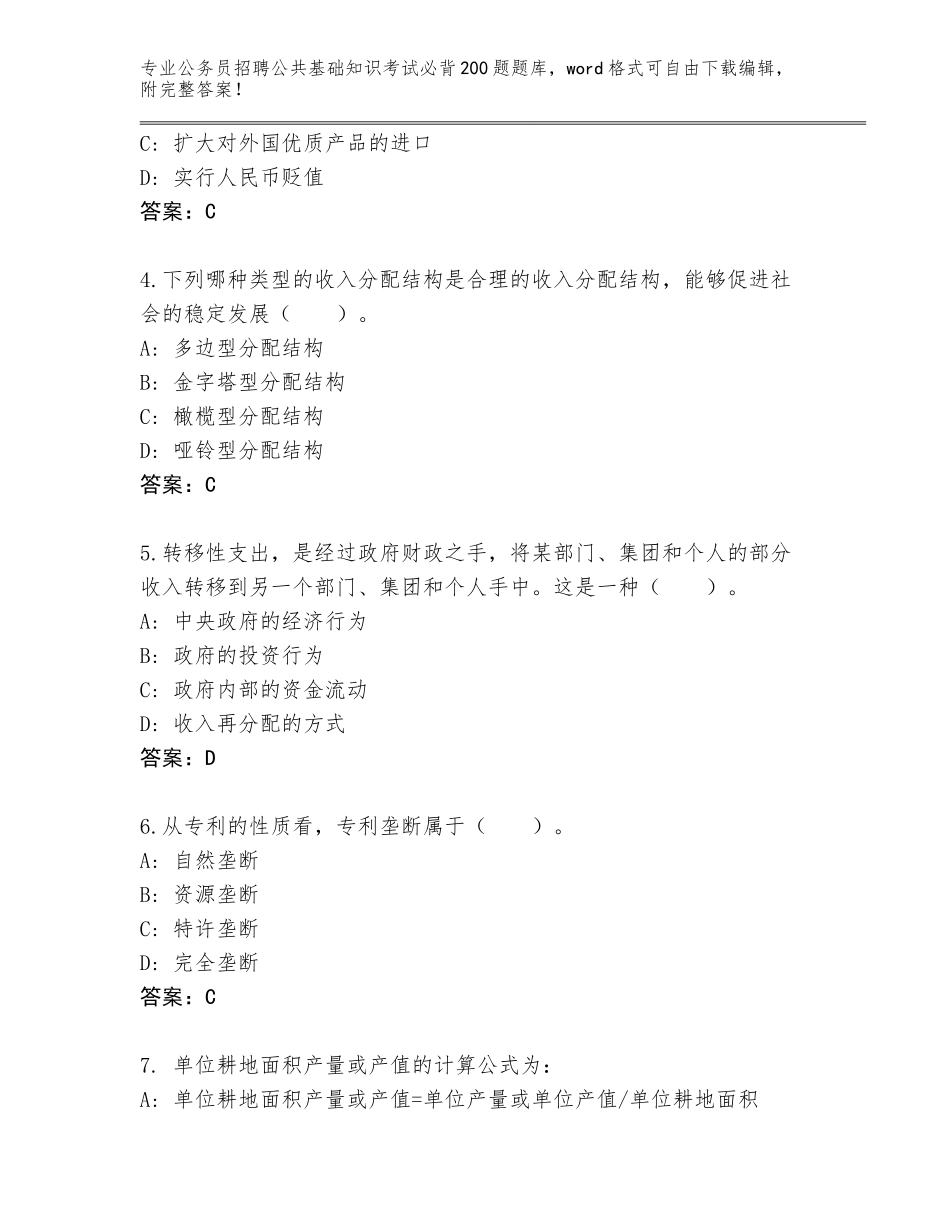 2024甘肃省渭源县公务员招聘公共基础知识考试必背200题完整题库（网校专用）_第2页