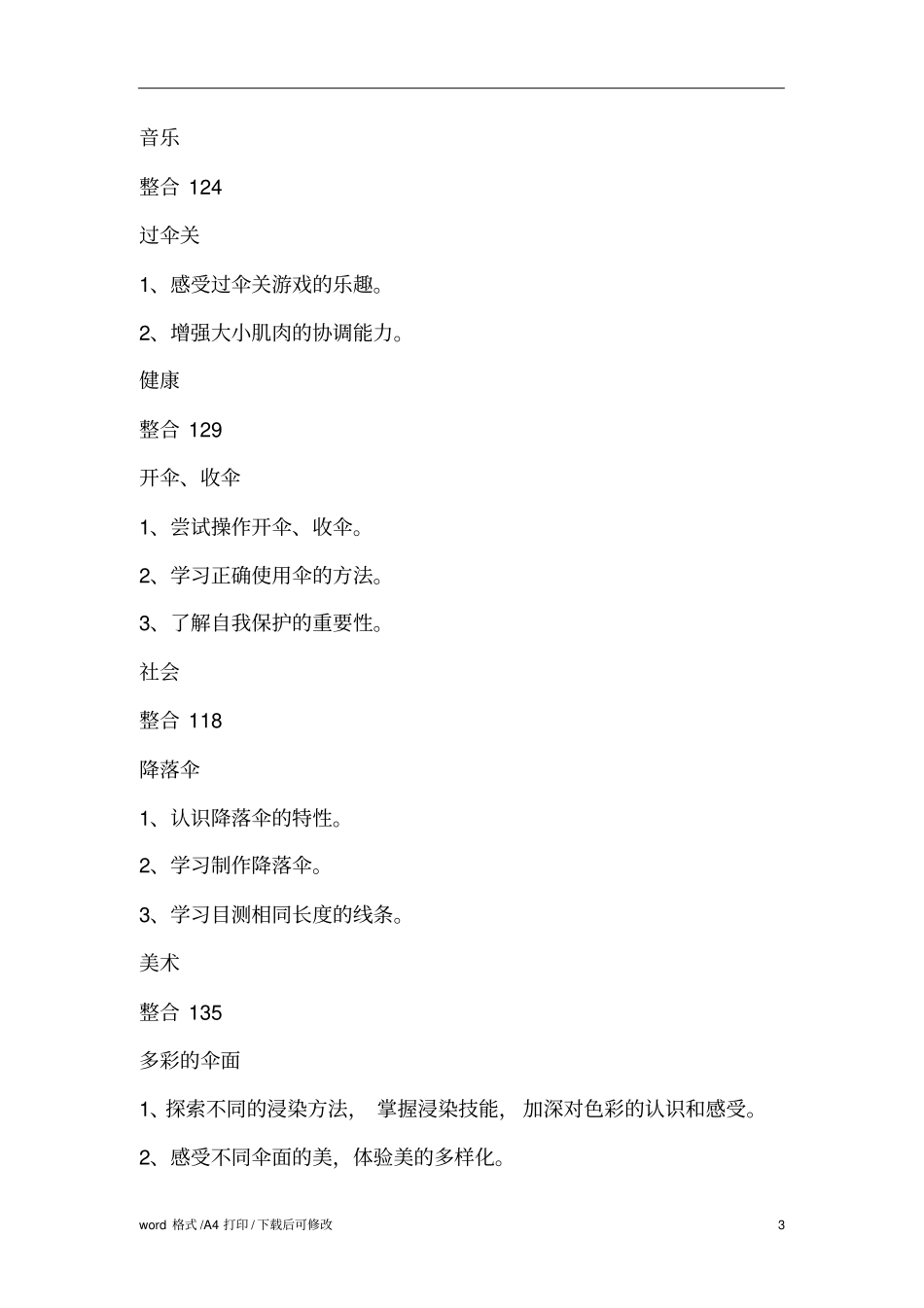 伞的世界主题计划_第3页