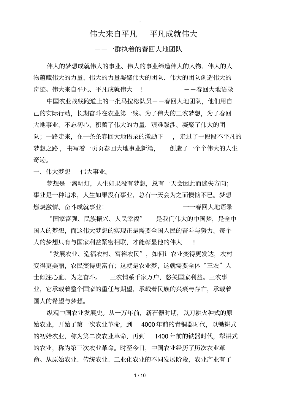 伟大来自平凡平凡成就伟大_第1页