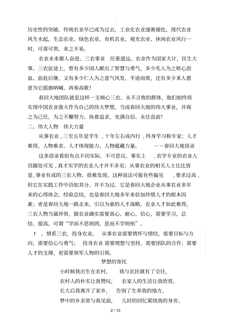 伟大来自平凡平凡成就伟大_第2页