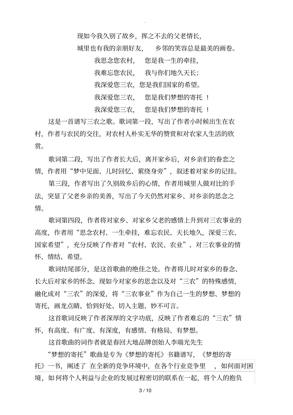 伟大来自平凡平凡成就伟大_第3页