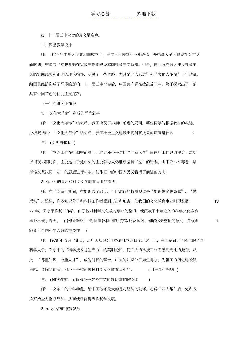 伟大的历史转折教学设计_第2页