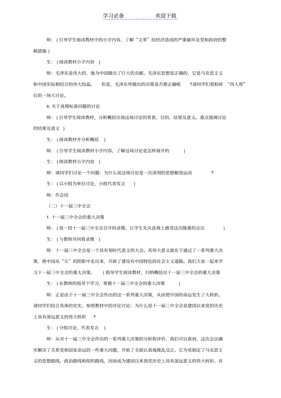 伟大的历史转折教学设计_第3页