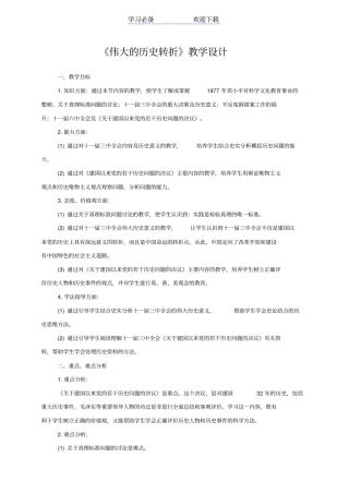 伟大的历史转折教学设计