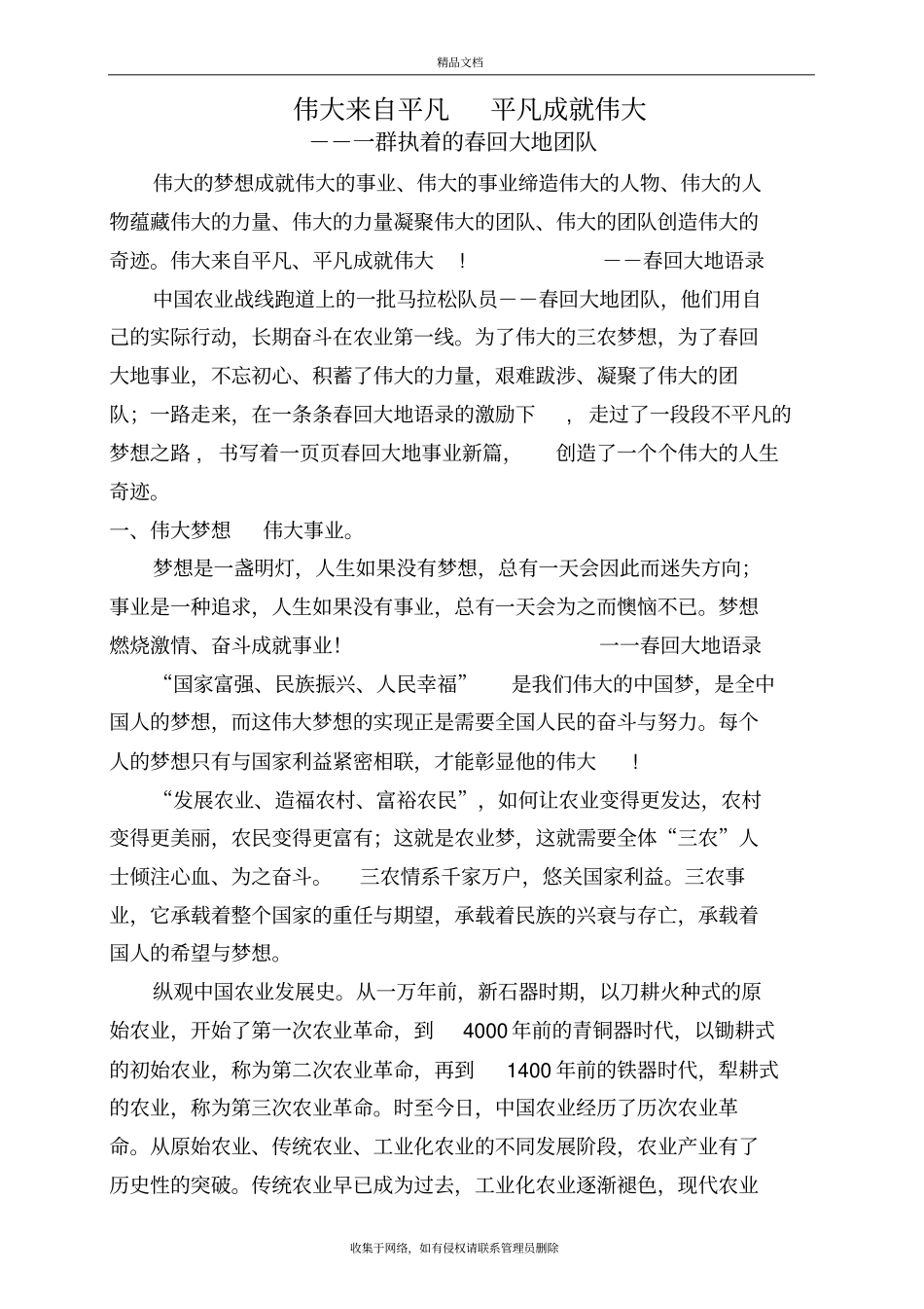 伟大来自平凡平凡成就伟大资料_第2页