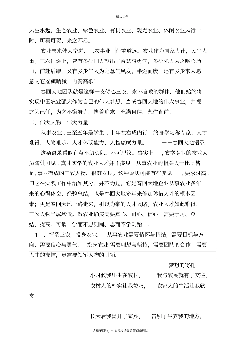 伟大来自平凡平凡成就伟大资料_第3页