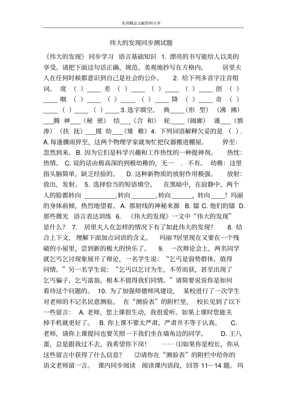 伟大的发现同步测试题_第1页