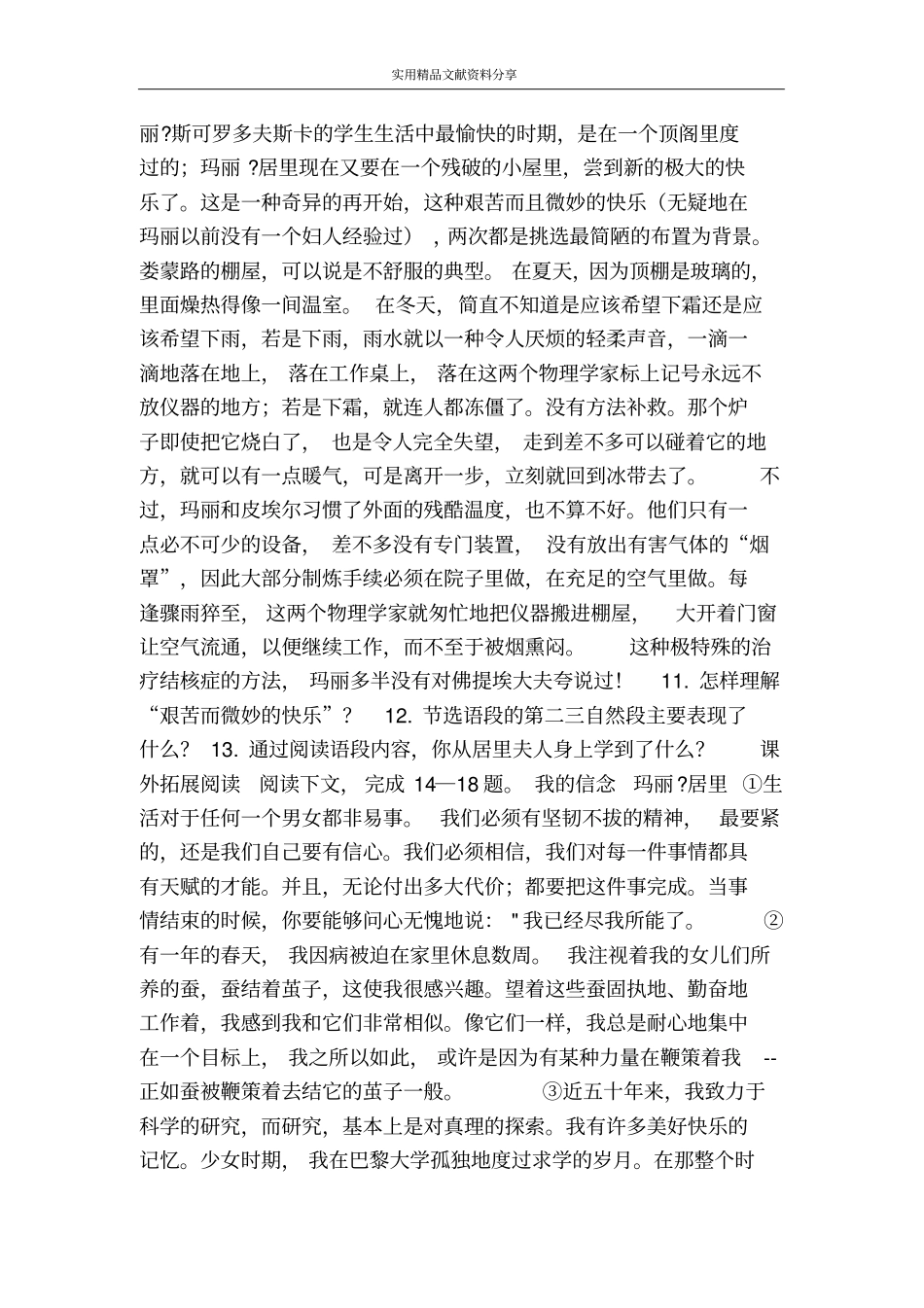 伟大的发现同步测试题_第2页