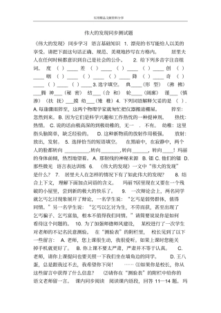 伟大的发现同步测试题