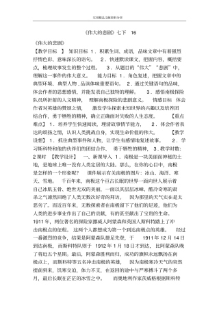 伟大的悲剧七下16