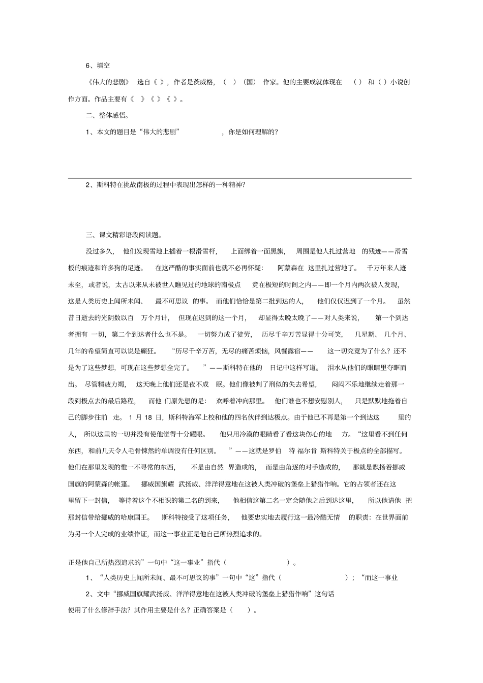 伟大的悲剧习题1_第2页