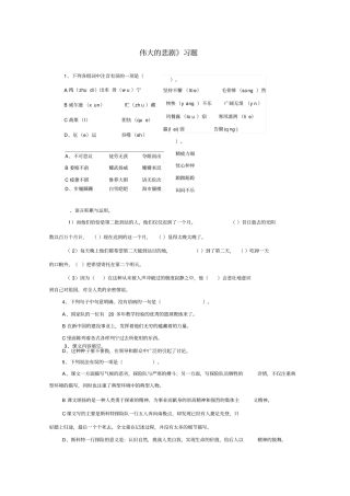 伟大的悲剧习题1