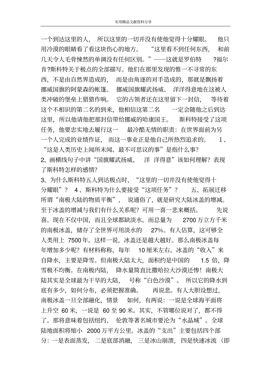 伟大的悲剧同步训练试题含答案_第2页