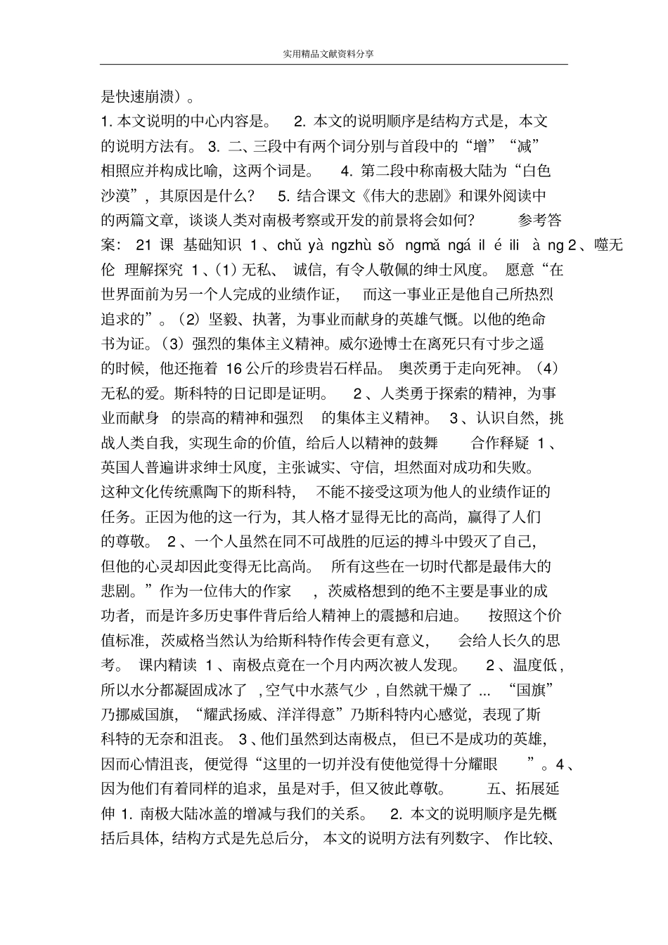 伟大的悲剧同步训练试题含答案_第3页