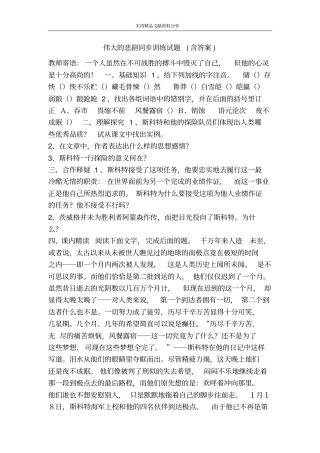 伟大的悲剧同步训练试题含答案