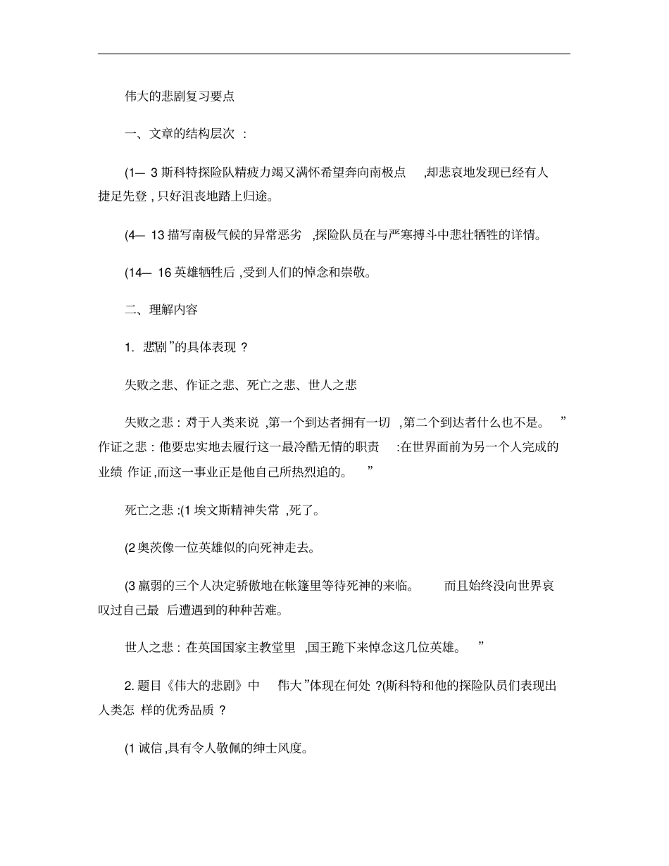 伟大的悲剧复习要点概要_第1页