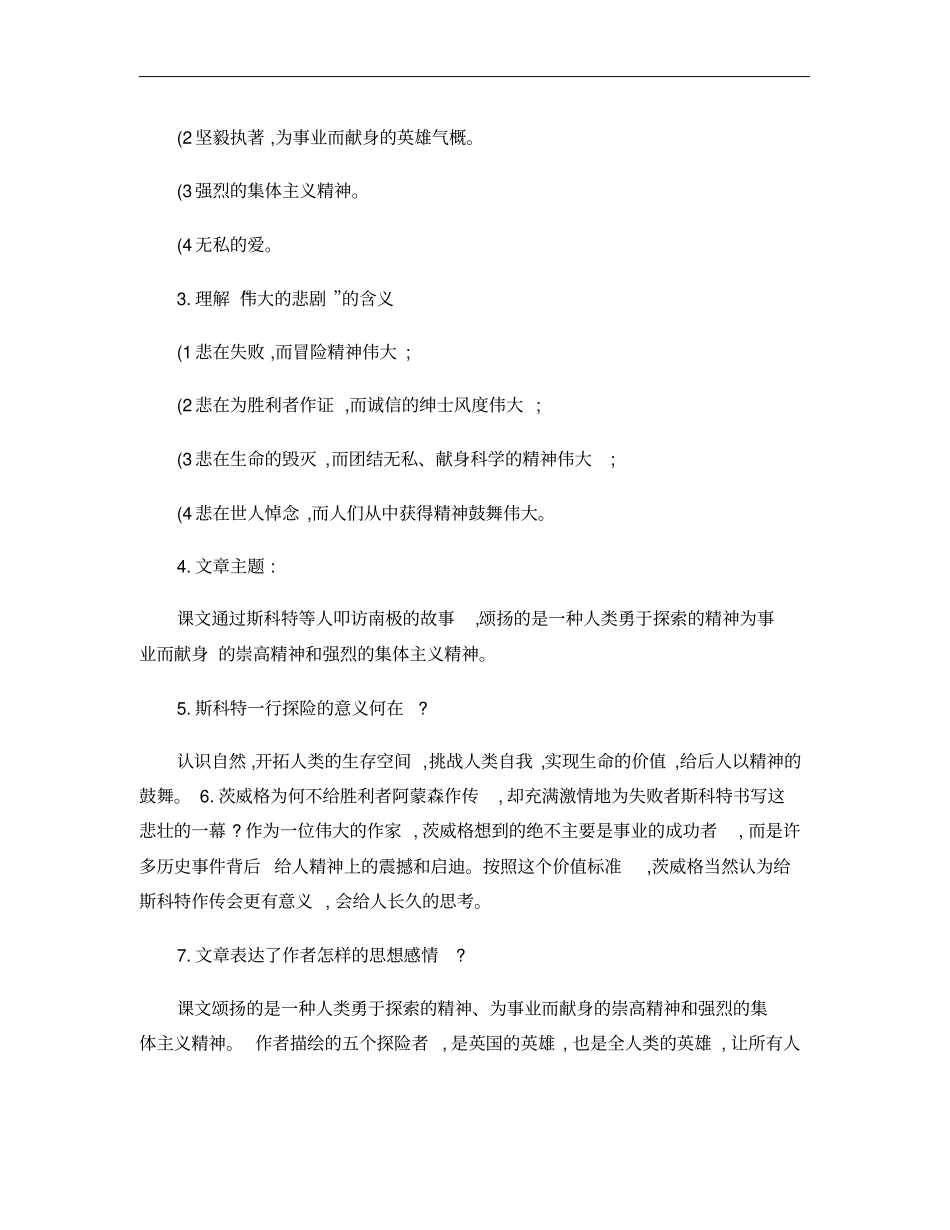 伟大的悲剧复习要点概要_第2页