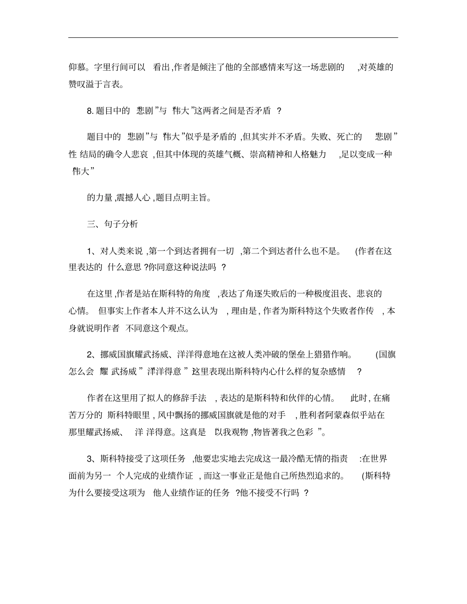 伟大的悲剧复习要点概要_第3页