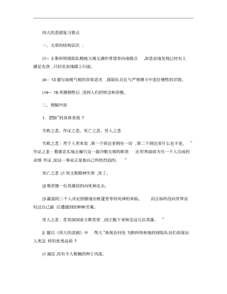 伟大的悲剧复习要点概要