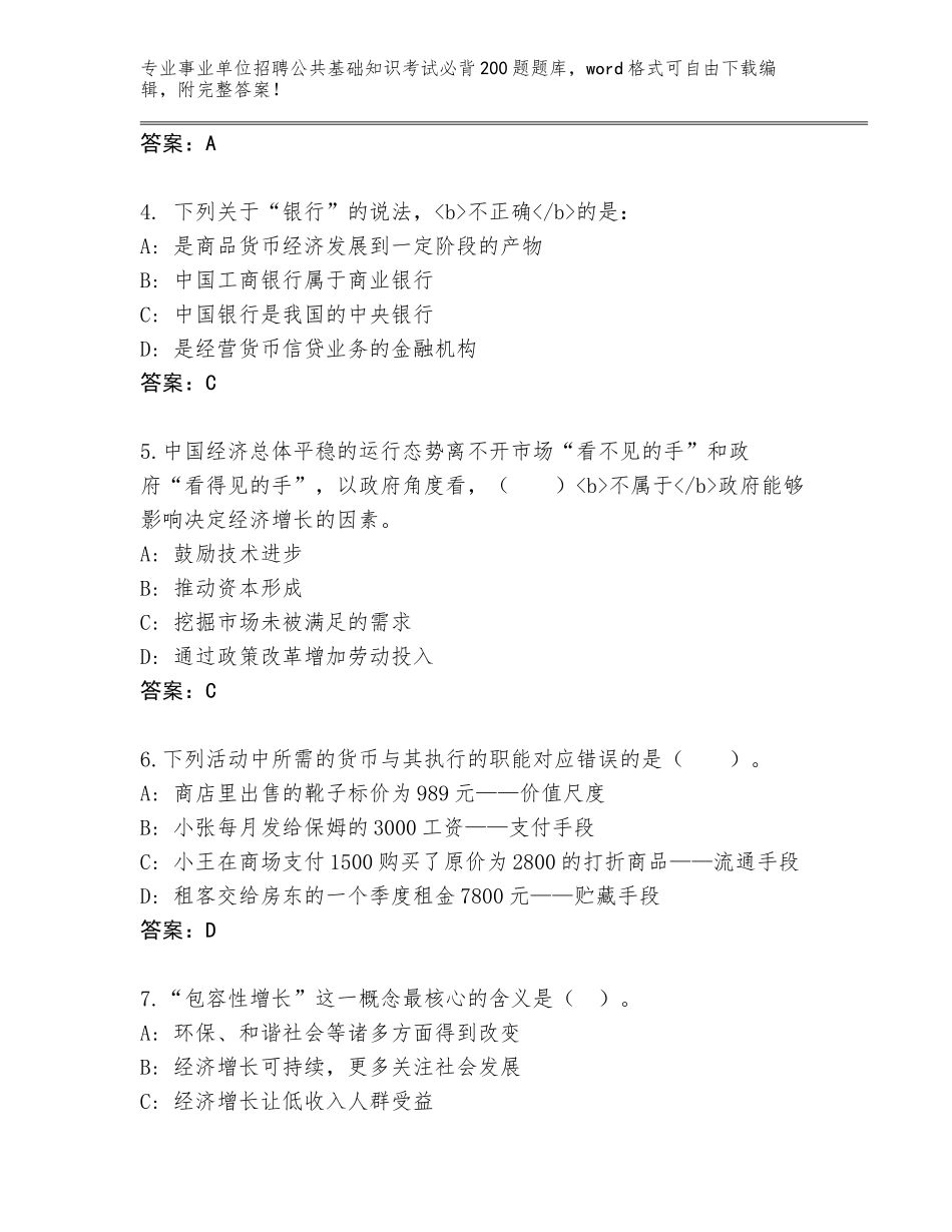 2024江苏省雨花台区事业单位招聘公共基础知识考试必背200题题库附答案（轻巧夺冠）_第2页