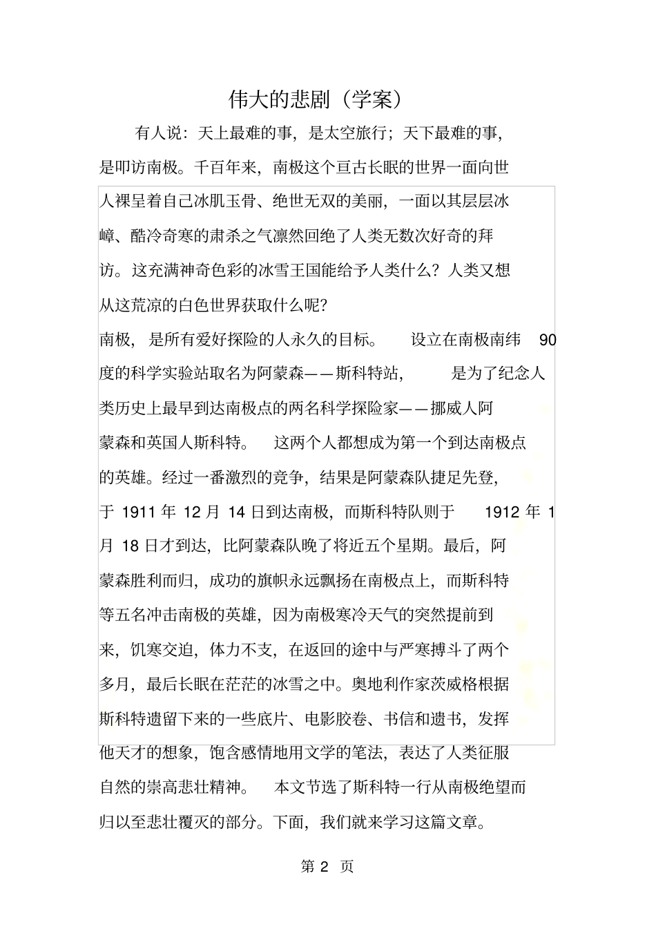 伟大的悲剧学案_第2页