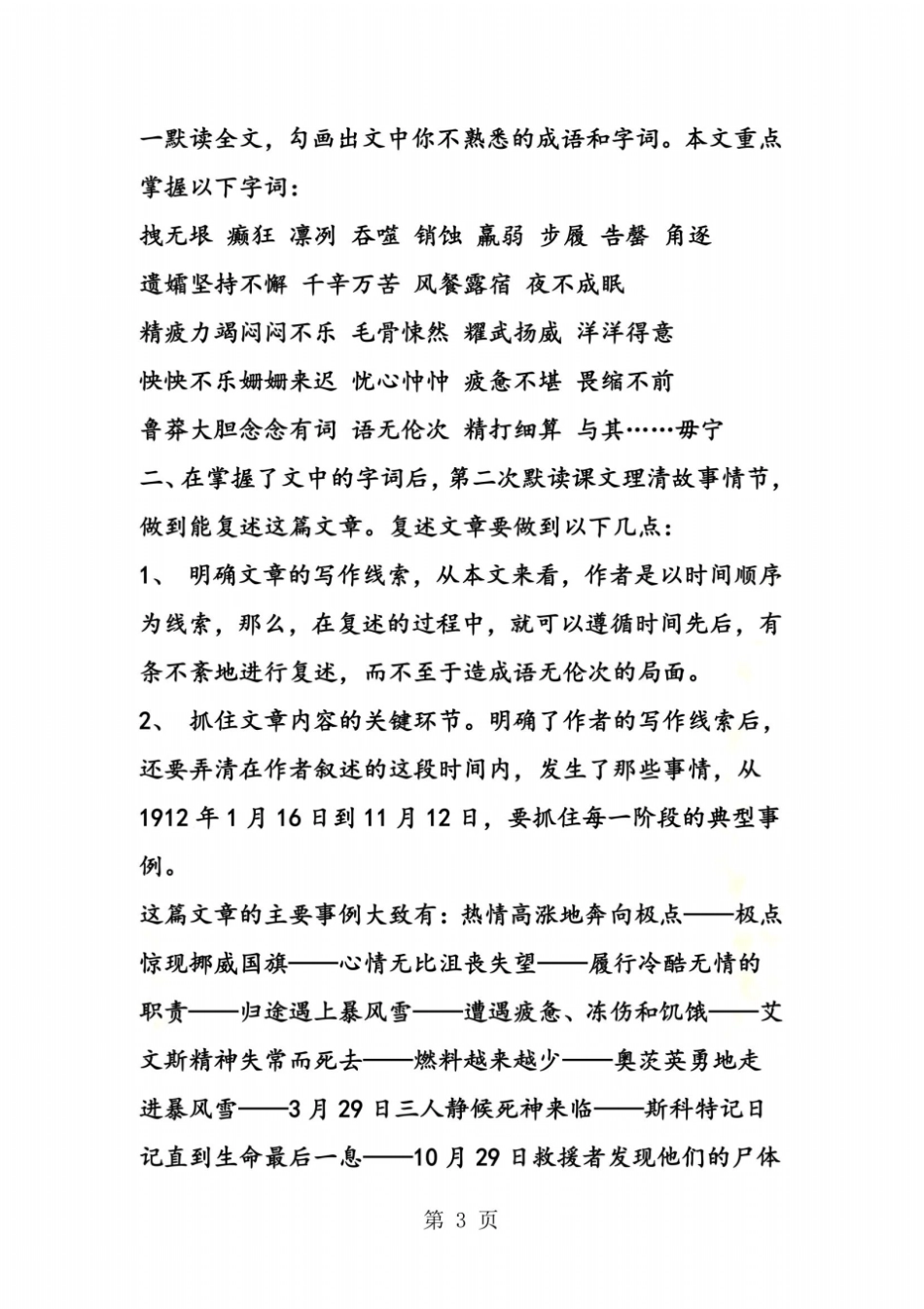 伟大的悲剧学案_第3页