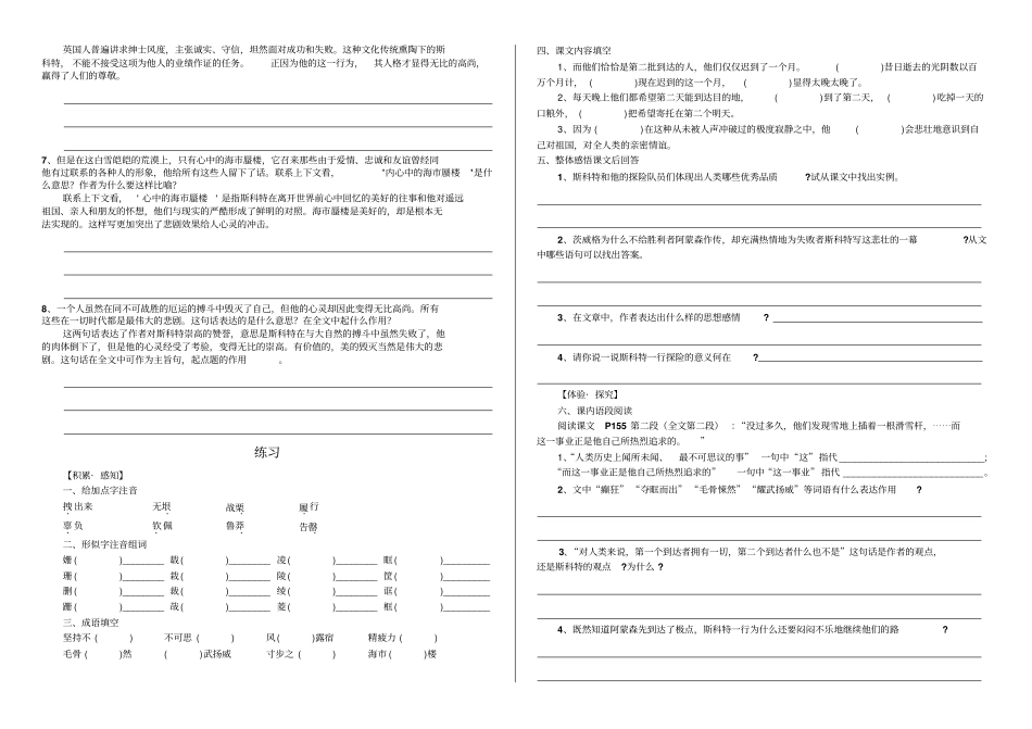 伟大的悲剧复习要点及练习含答案_第2页