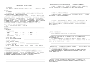 伟大的悲剧复习要点及练习含答案