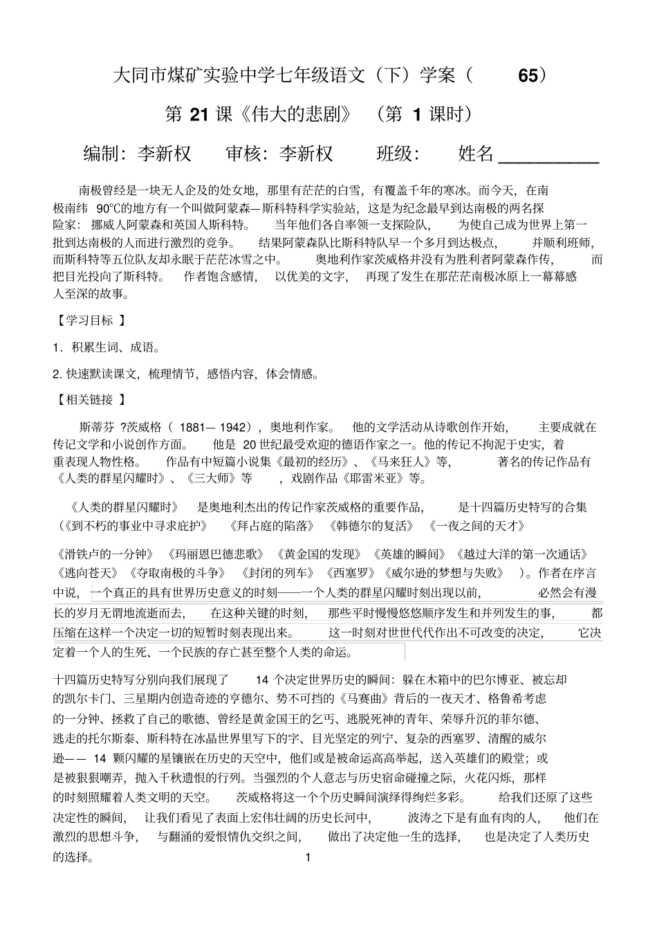 伟大的悲剧学案三_第1页