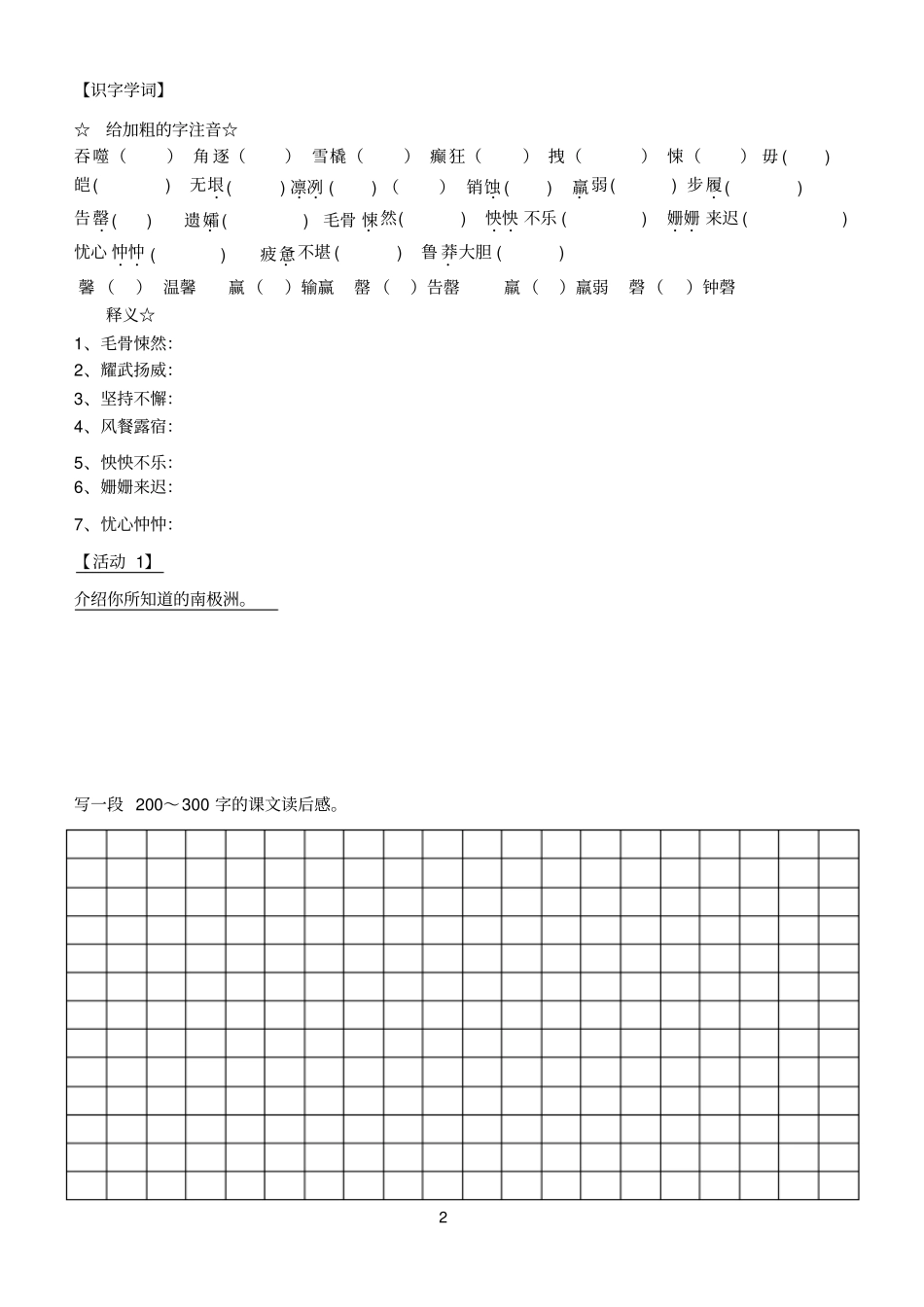 伟大的悲剧学案三_第2页