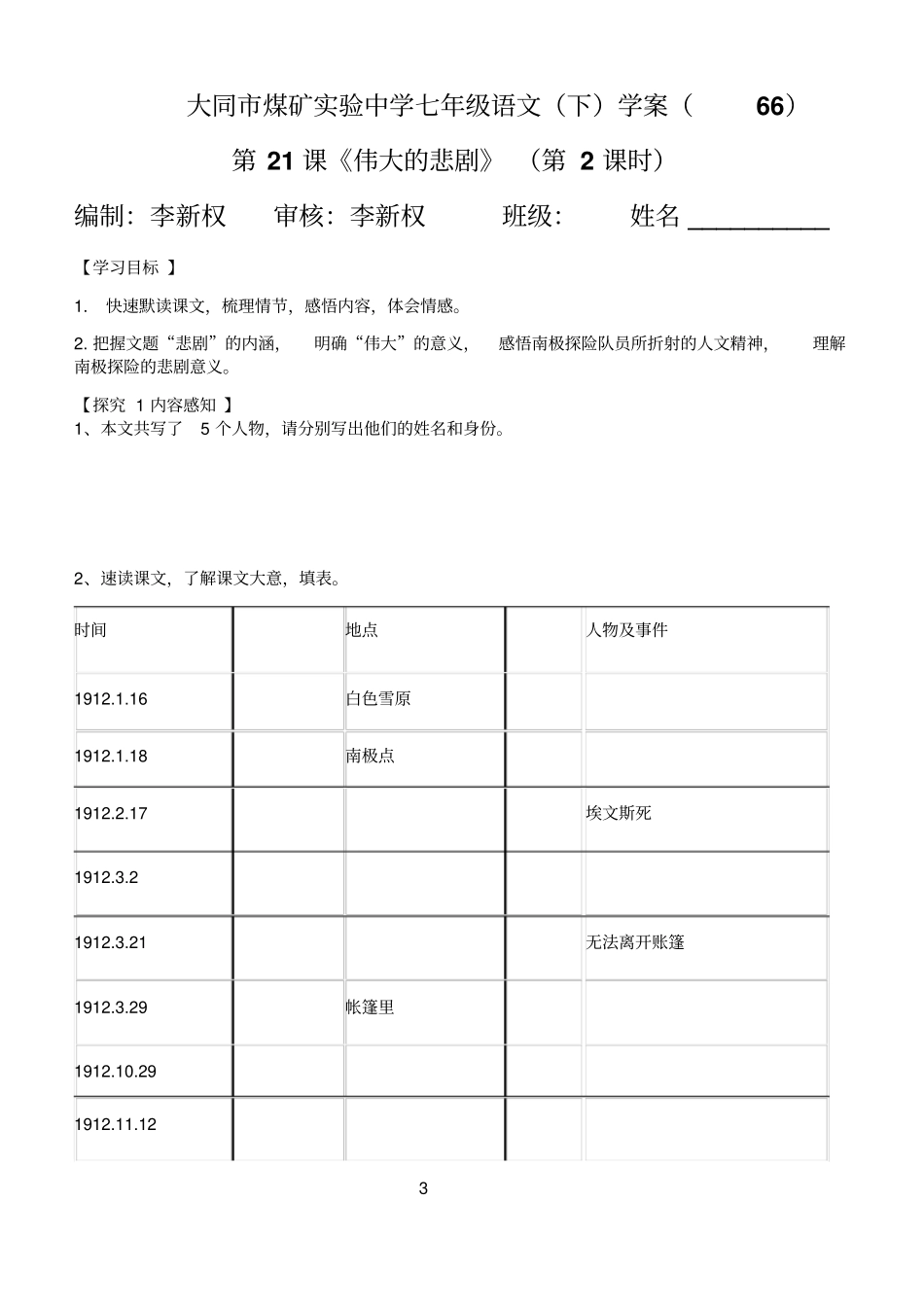 伟大的悲剧学案三_第3页
