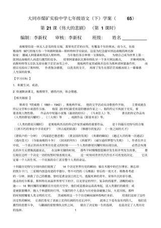 伟大的悲剧学案三