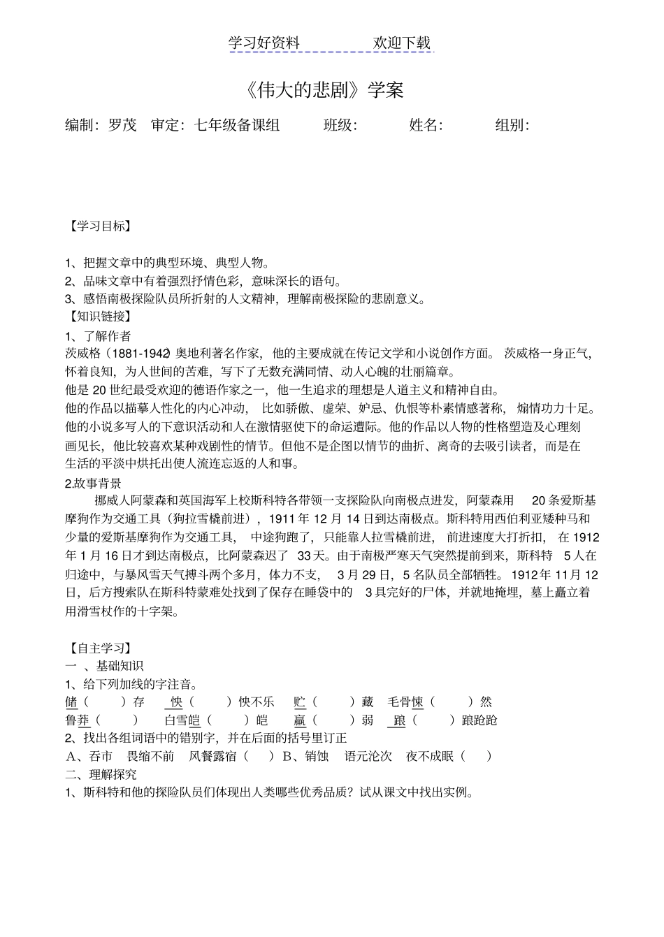 伟大的悲剧导学案及答案_第1页