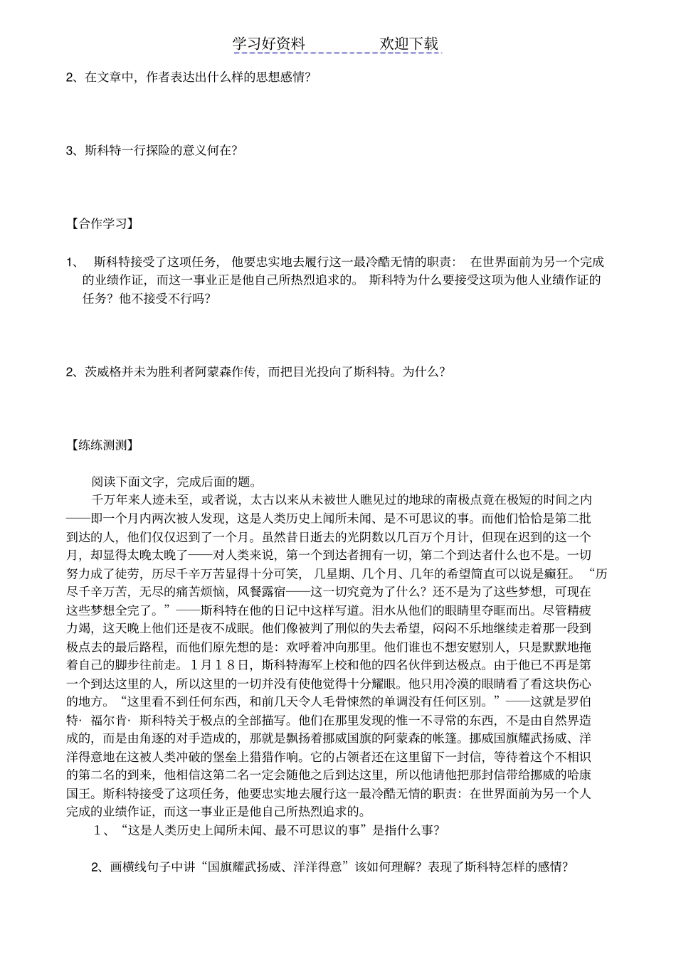 伟大的悲剧导学案及答案_第2页