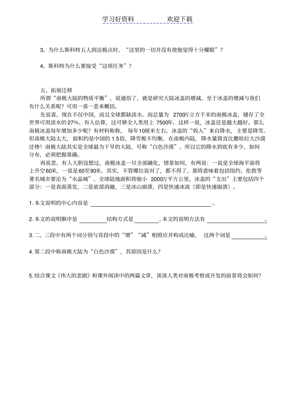 伟大的悲剧导学案及答案_第3页