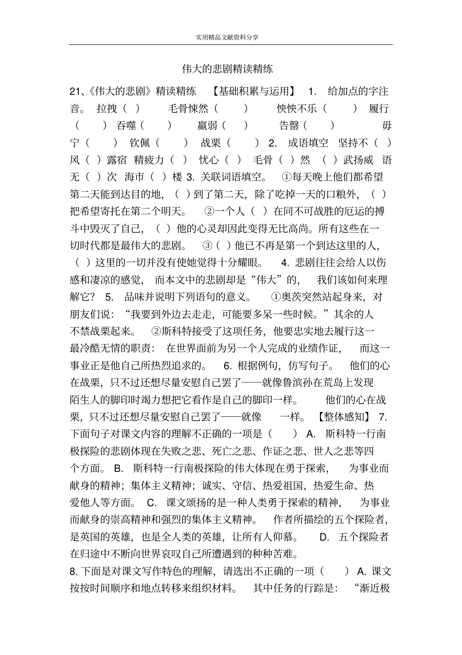 伟大的悲剧精读精练_第1页