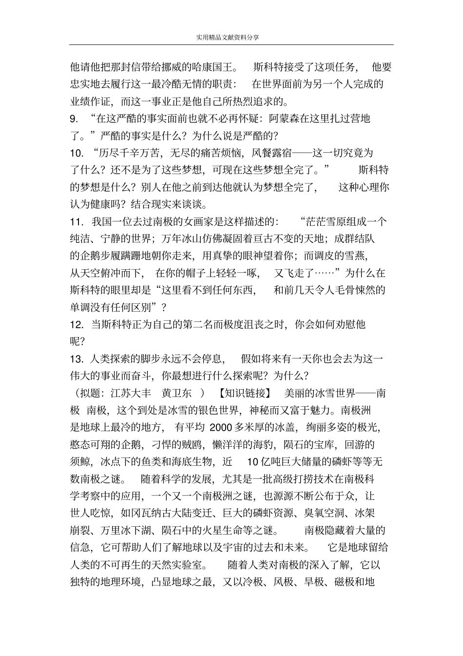 伟大的悲剧精读精练_第3页