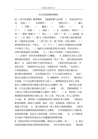 伟大的悲剧精读精练