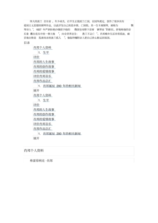 伟大的波兰音乐家