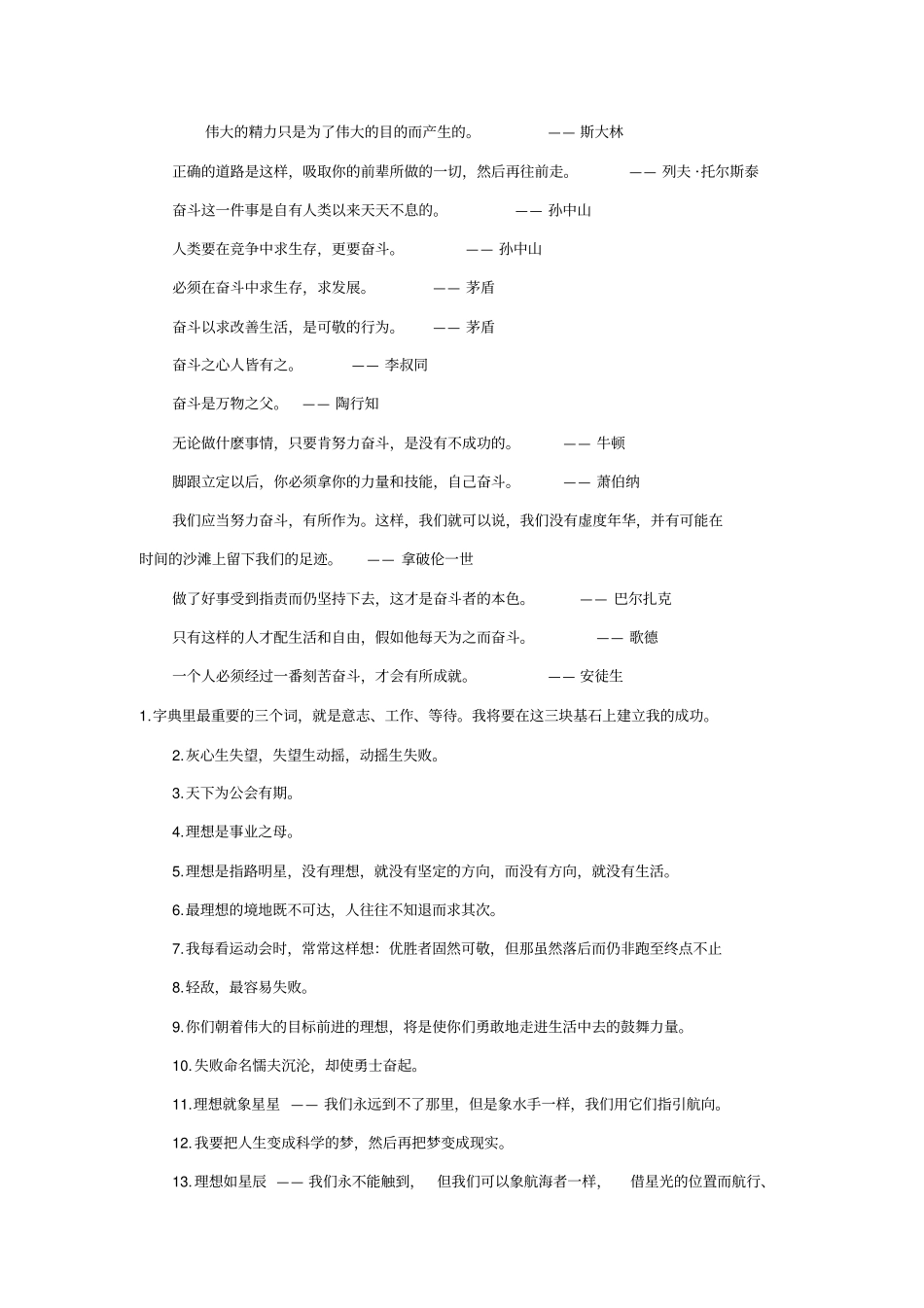伟大的精力只是为了伟大的目的而产生的_第1页