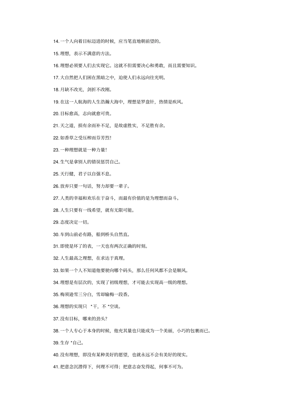 伟大的精力只是为了伟大的目的而产生的_第2页
