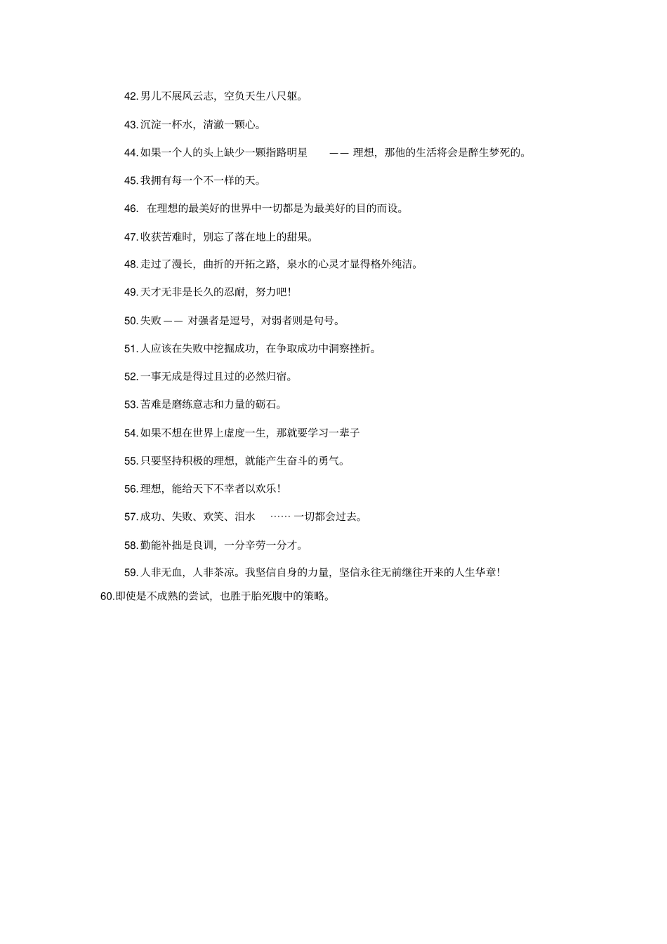 伟大的精力只是为了伟大的目的而产生的_第3页