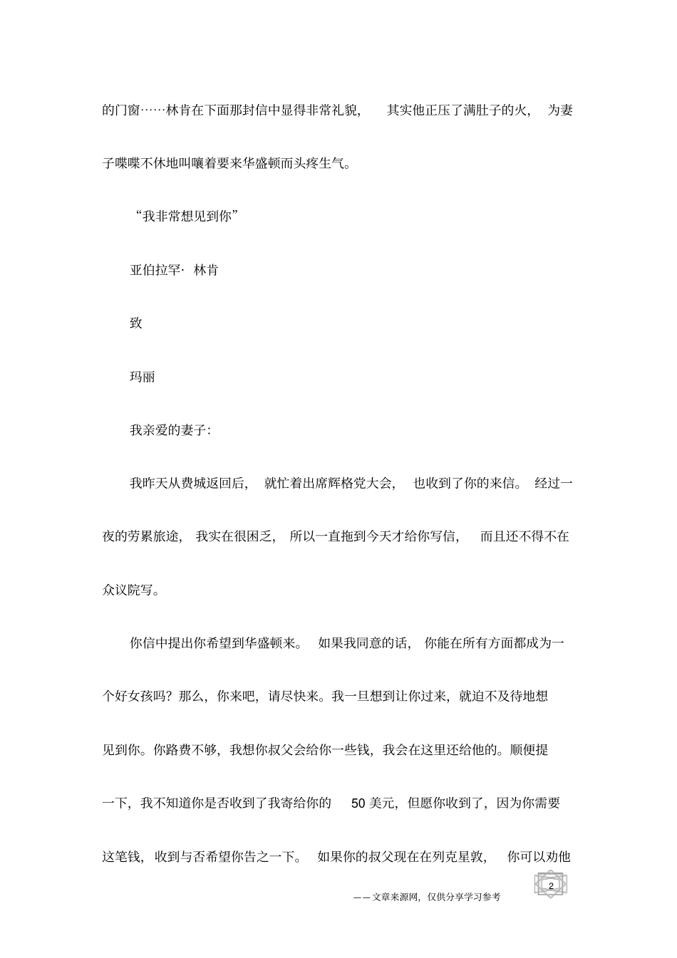 伟大的解放者-林肯的情书_第2页